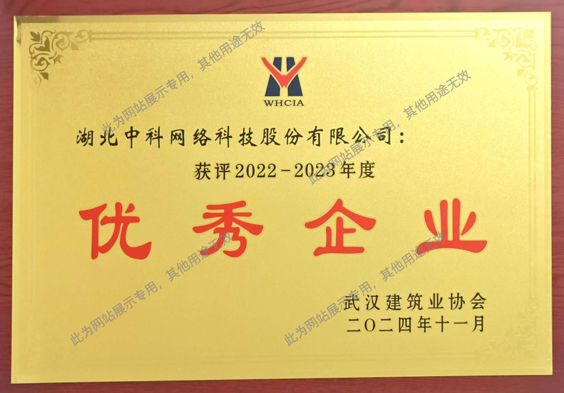 武漢建築業優秀企業